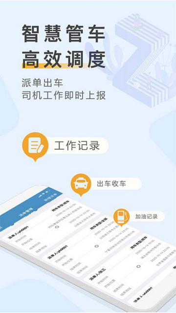 元道车辆云平台手机app