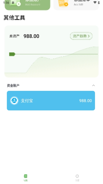 收入记账存最新版