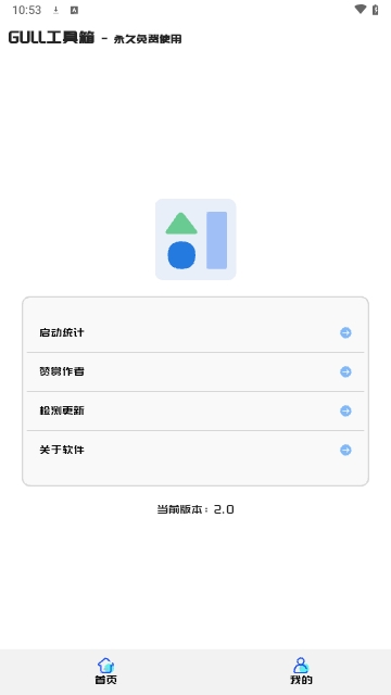GULL工具箱安卓版