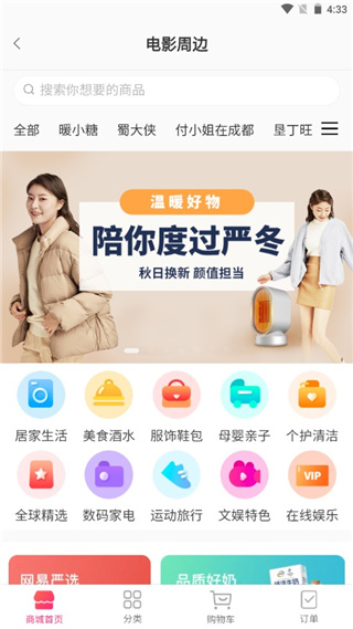 中影电影通app