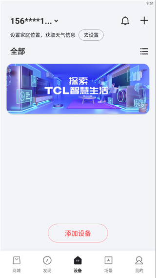 TCL空调遥控器手机版app