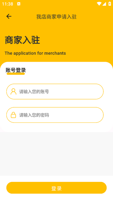 我店惠盟手机app