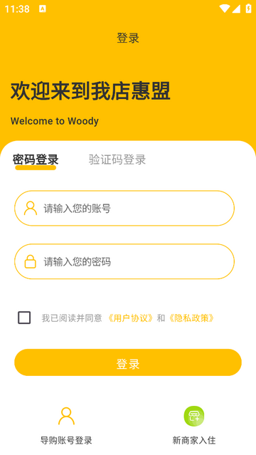 我店惠盟手机app