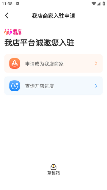 我店惠盟手机app