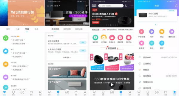 360AI音箱最新版