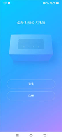 360AI音箱最新版