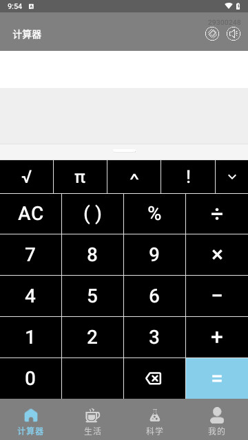 AI全能计算器安卓版
