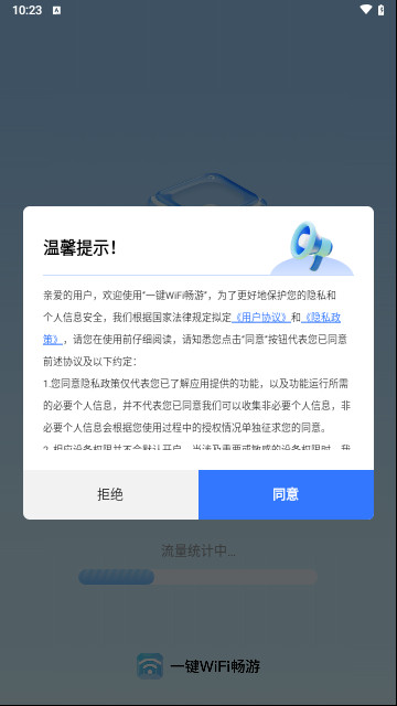 一键WiFi畅游手机版