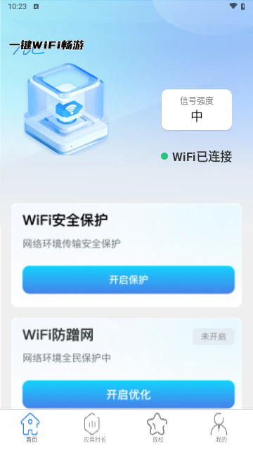 一键WiFi畅游手机版