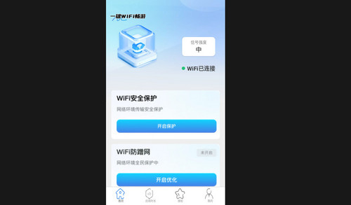 一键WiFi畅游手机版