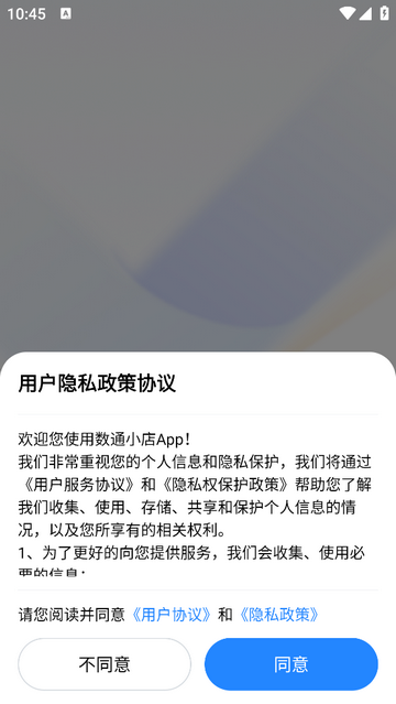 数通小店app