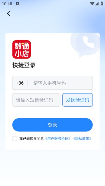 数通小店app