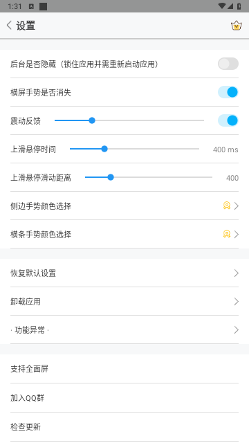 全面屏手势免费版