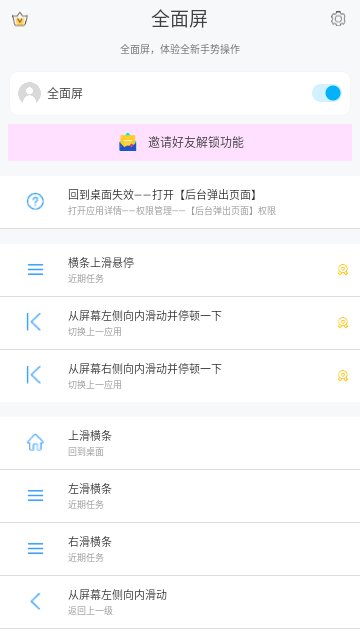 全面屏手势免费版