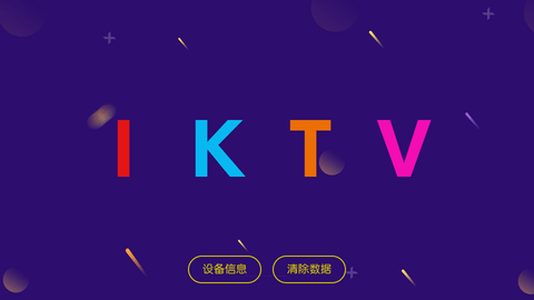 IKTV专享版电视版