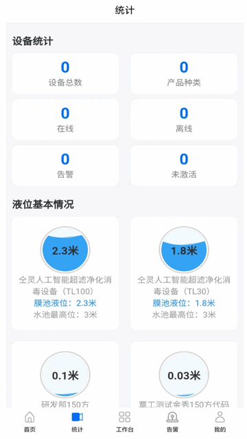 仝灵物联手机app