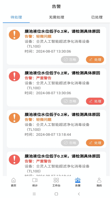 仝灵物联手机app