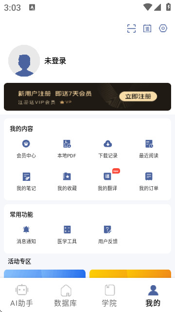 pubmed手机版app