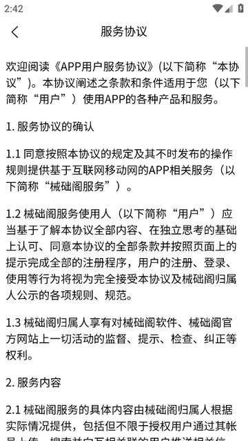 械础阁最新版下载