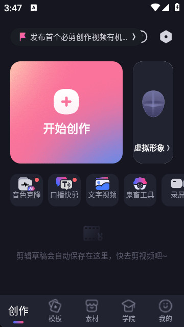 哔哩哔哩创作app