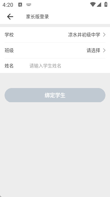 智校云家长版app