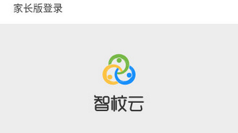 智校云家长版app