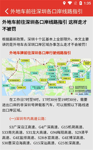 深圳外地车app