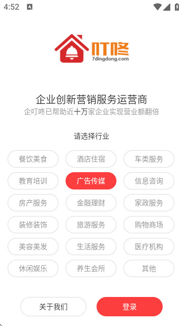 企叮咚商家版app