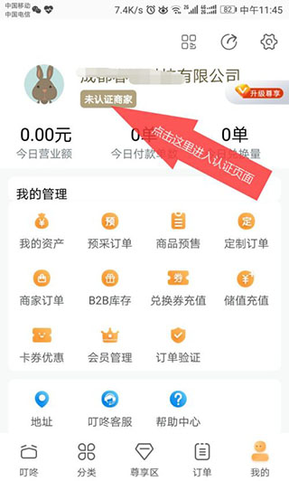 企叮咚商家版app