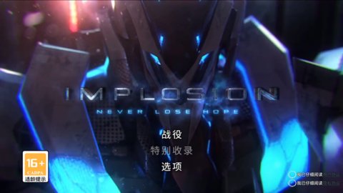 聚爆Implosion安卓版