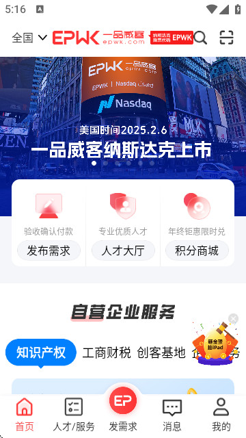 一品众包app