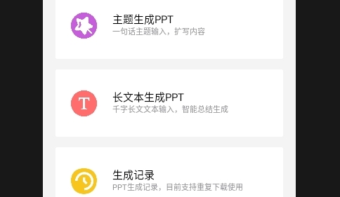 智能PPT生成器免费版