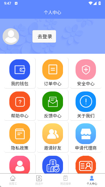 零工零活app