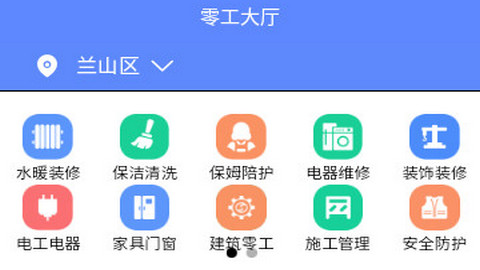 零工零活app