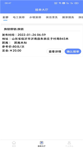 零工零活app