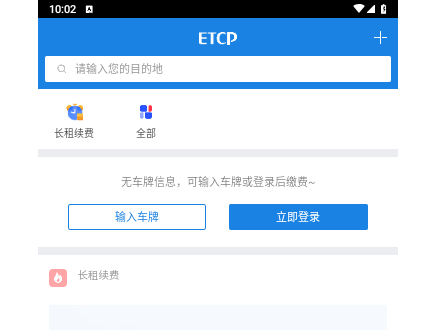 ETCP停车手机版