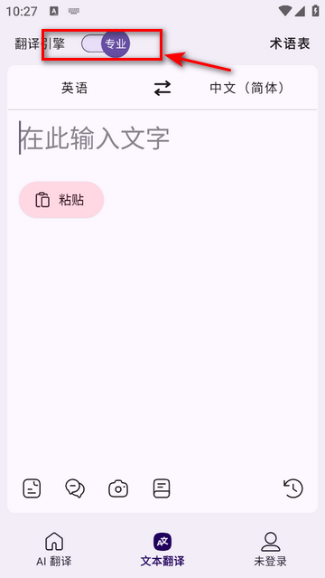 深语翻译专业版