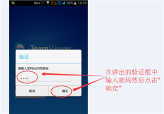 TeamViewer安卓手机版