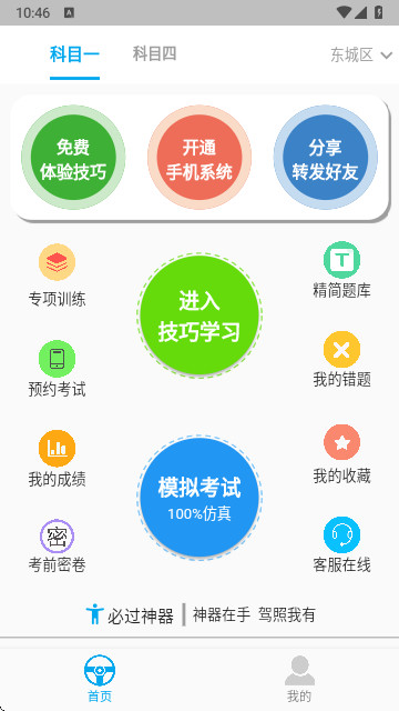 科目一语音技巧版app