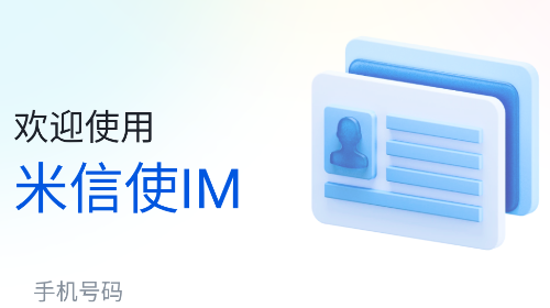 米信使IM2025最新版