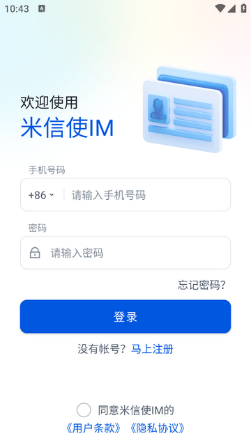 米信使IM2025最新版