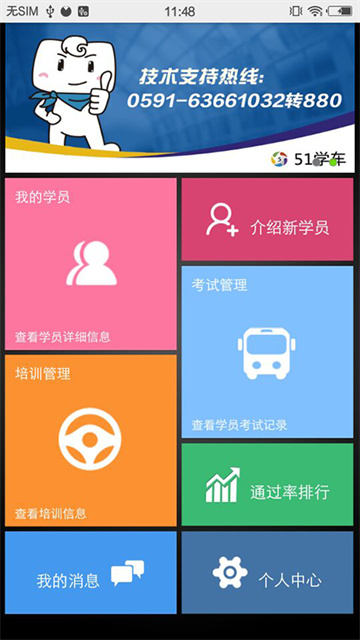 51教练助手app