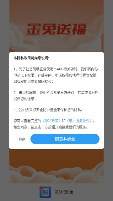 发财记账宝最新版