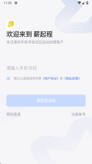 薪起程app