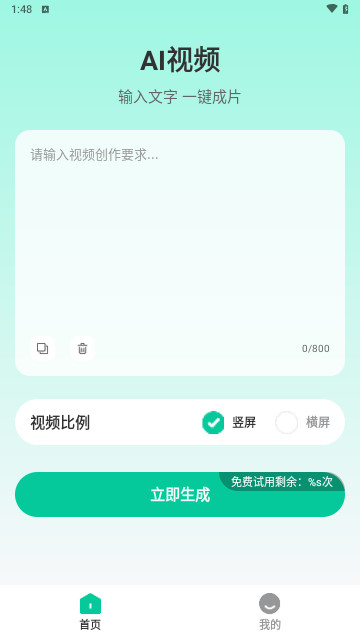 AI视频生成最新版