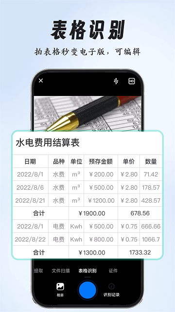 超强全能扫描2025最新版