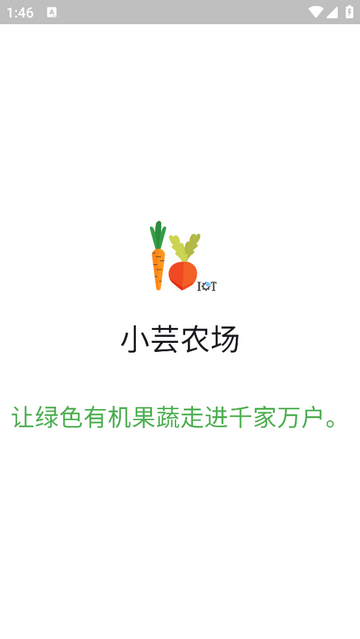 小芸农场手机端app