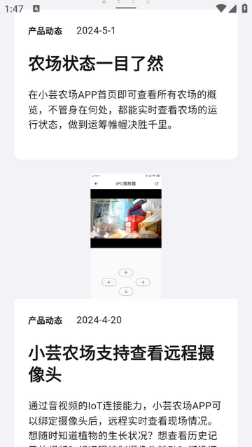 小芸农场手机端app