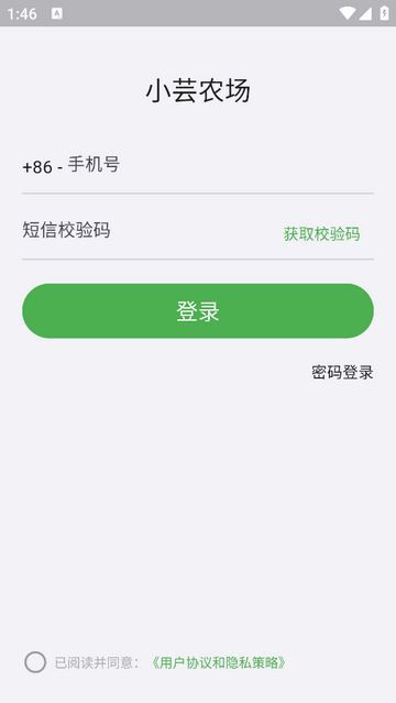 小芸农场手机端app