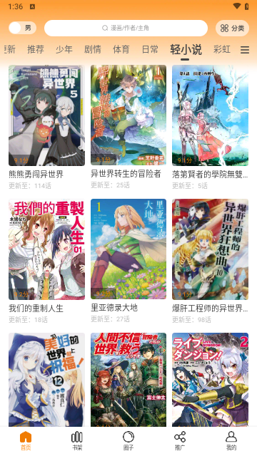 梦绘界漫画无广告版免费版